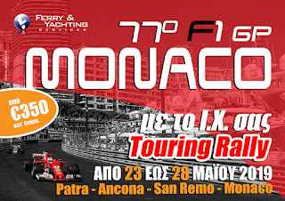 f1 hellenic fan club - Touring rally! Εκδρομή στο 77ο Gp του Monaco 2019 - Μονακό