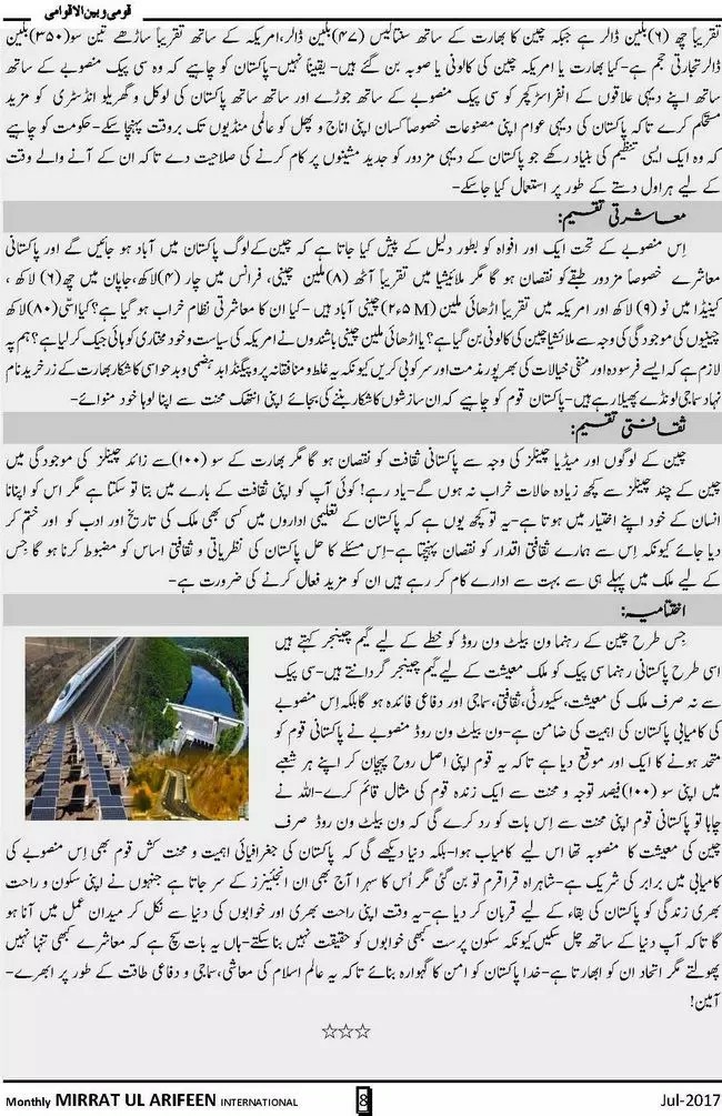 Pakistan China Economic Corridor Latest Development In Urdu Reliable