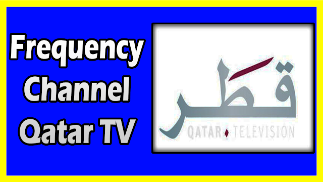 تردد قناة قطر الجديد “Frequency Channel Qatar TV” قناة عربية قطرية