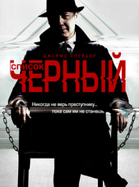 Черный список Черный список