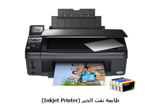 الطابعات Printers وانواعها ووظائفها الرئيسية 3