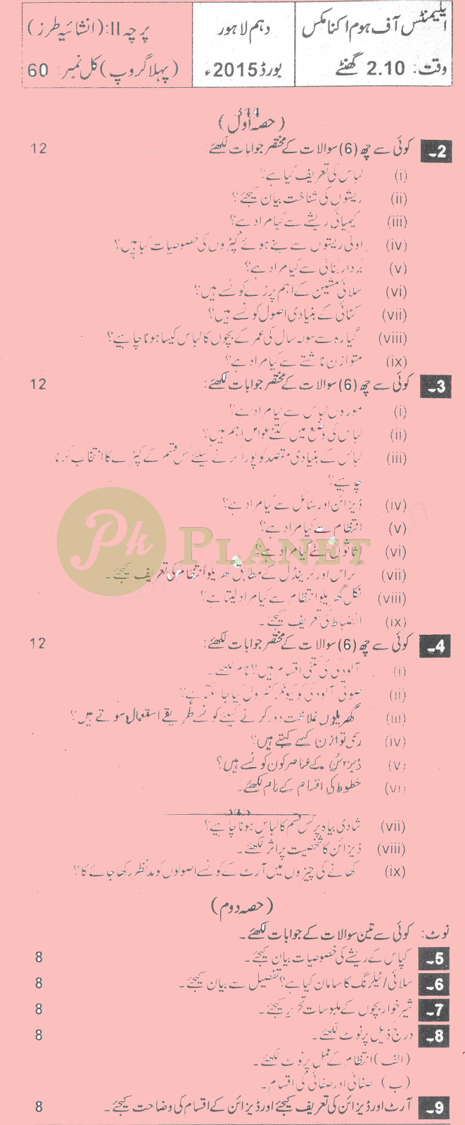 Past Papers of Class 10 Lahore Board Home Economics 2015