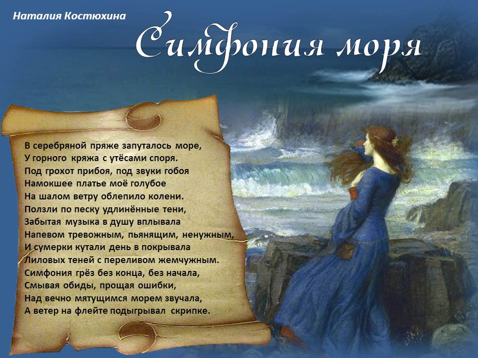 Симфония в творчестве шуберта. Симфония презентация. Симфонии чайковского. Стихи разных авторов о симфонии. Стихи разных авторов о симфонии.
