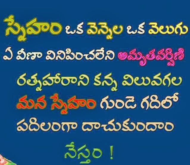 telugu messages about sneham Telugu Photo Messages Telugu Love