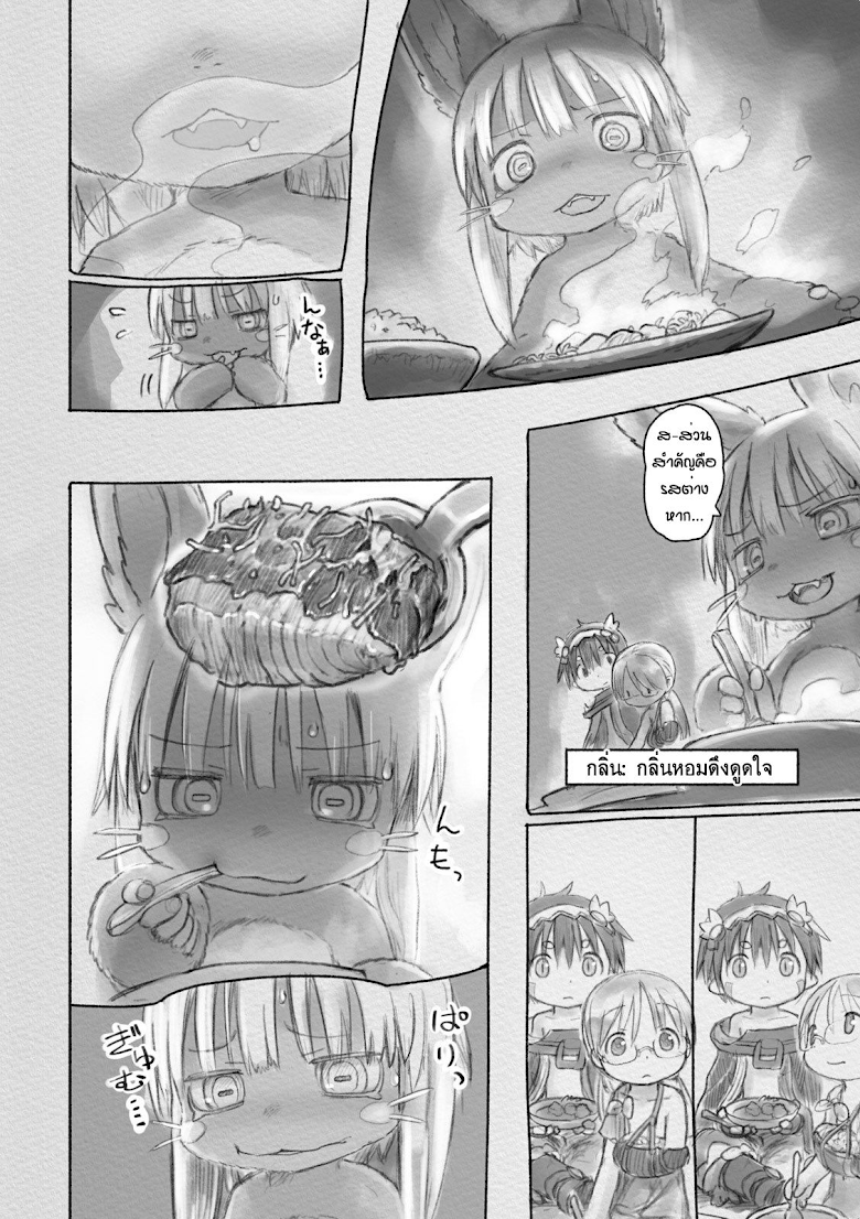 Made in Abyss - หน้า 9