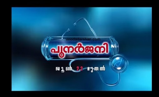 Punarjani Serial on Surya TV