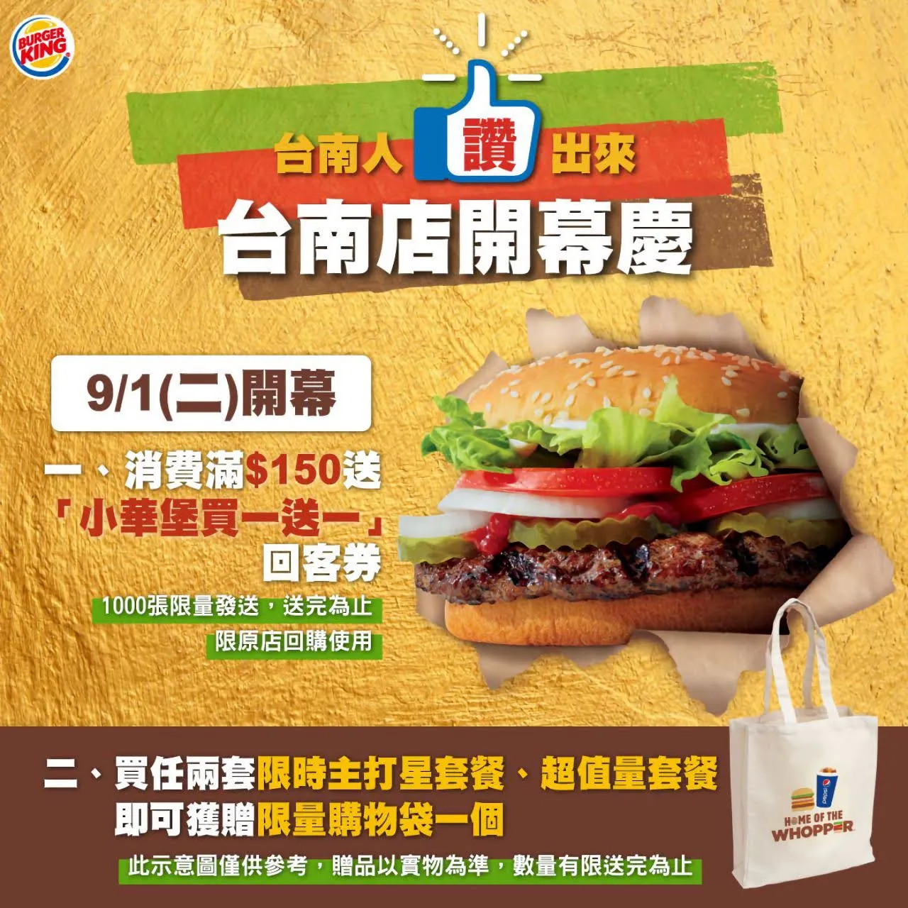 超狂！全球唯一專為台南人限量訂製巧克力漢堡｜漢堡王9/1回歸台南｜推限定「HERSHEY'S巧克力華堡」