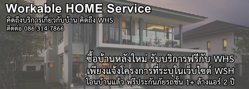 Workable Home Service