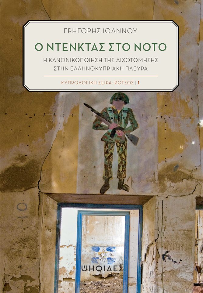 Denktas in the south: the normalisation of partition in the Greek Cypriot side, 2019