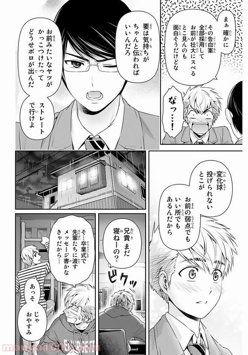 ドメスティックな彼女 - Raw 【第136話】 - Manga1001.com