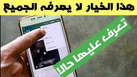 الحصة : سر كبير في تطبيق whatsapp أخفي أي محادثة مع منع تلقي الرسائل من أي شخص دون حظره