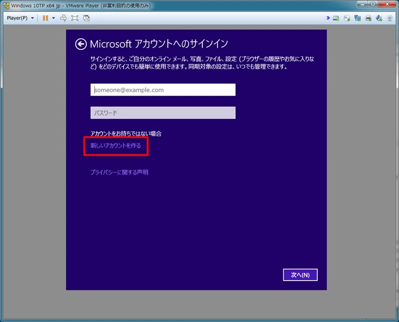 【Windows 10 Technical Preview】VMware Playerにインストール 12