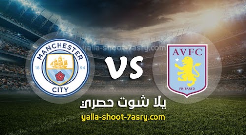 نتيجة مباراة أستون فيلا ومانشستر سيتي اليوم الاحد بتاريخ 01-03-2020 كأس الرابطة الإنجليزية