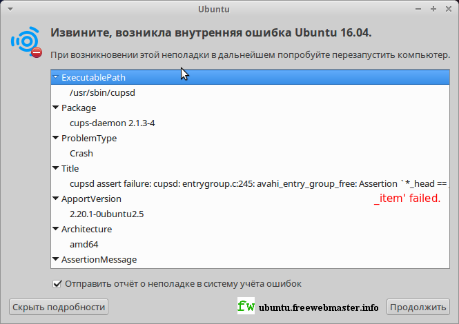 Извинить возникать. Ubuntu ошибка. Ошибка системы Ubuntu. Извините произошла внутренняя ошибка. Ubuntu Error Page.