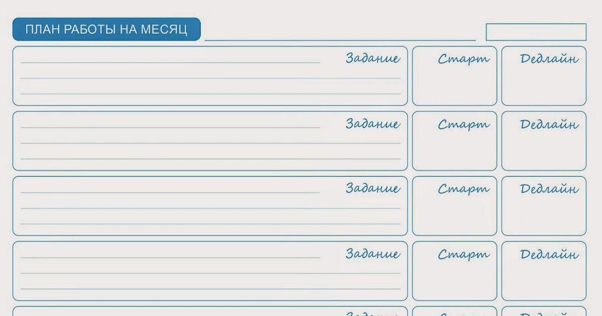 План на один день