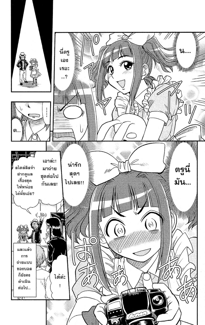 Shitei Bouryoku Shoujo Shiomi-chan - หน้า 16