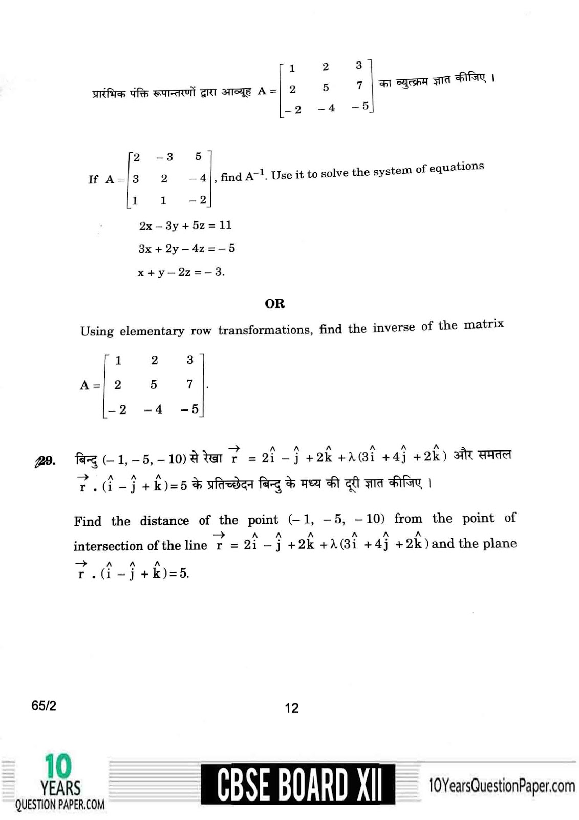 cbse class 12th 2018 board Mathematics question paper page-11 CBSE class 12th 2018 Maths Previous Year Question Paper