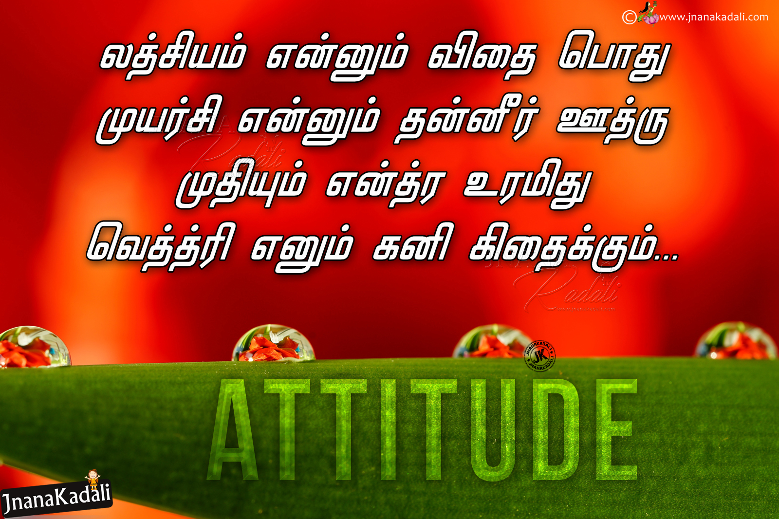 Tamil Attitude Quotes in Tamil Font-Success achieving Quotes in ...