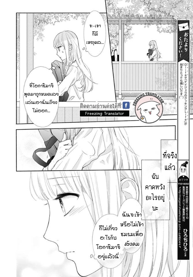 Shunkan Gradation - หน้า 15