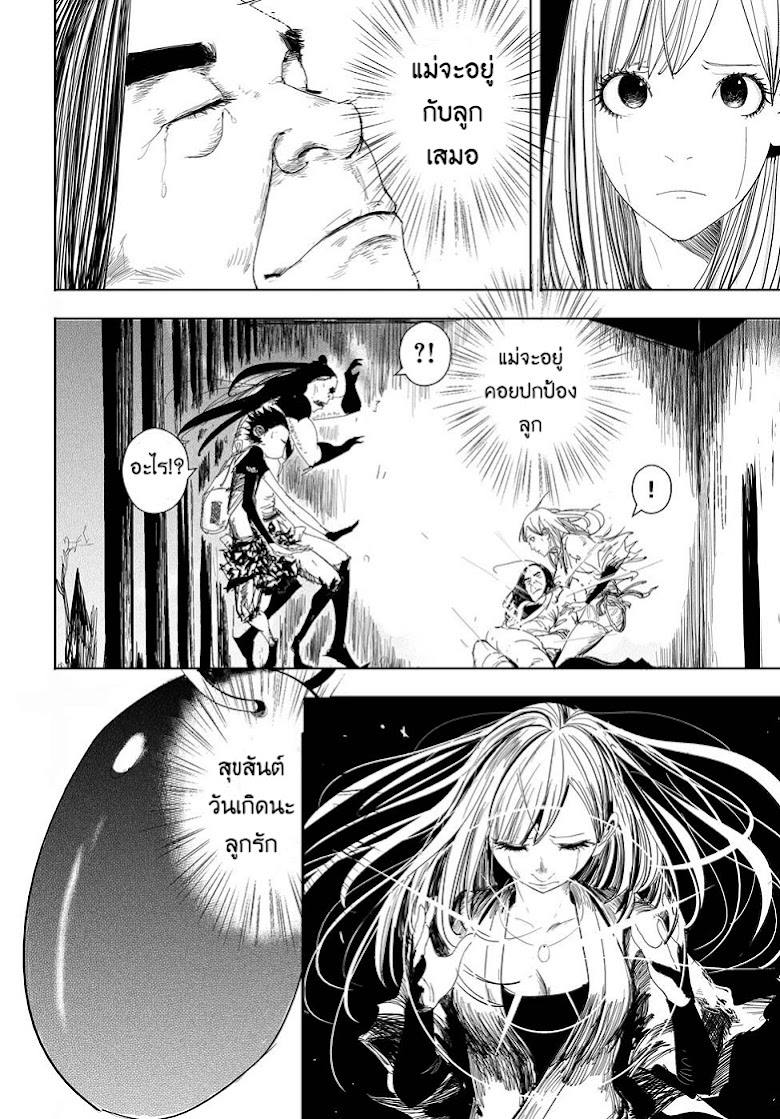 Daisaiyuuki Bokuhi Seiden - หน้า 4