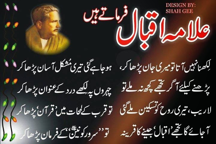 Islah Network Poetry Of Allama IQbaL Islah Network Poetry Of Allama IQbaL