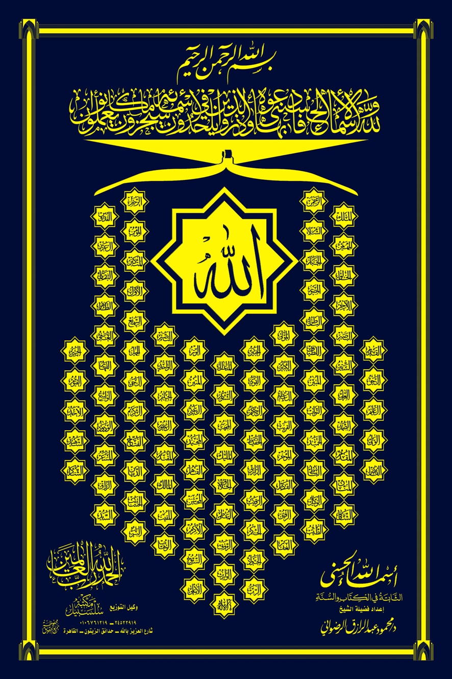 Islamic wallpaper: 99 names of allah