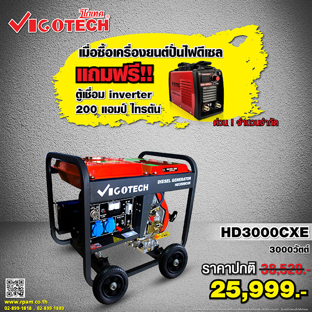 เครื่องยนต์ปั่นไฟดีเซล 3,000 วัตต์