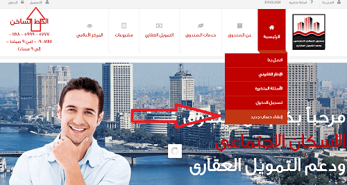 طريقة التسجيل على موقع صندوق التمويل العقارى لحجز وحدة الاعلان العاشر