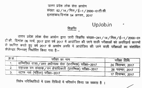 UPPSC Exam Calendar 2017 Dates Job Notification Recruitment Schedule UP PSC UPPSC Exam Calendar 2017 Dates Job Notification Recruitment Schedule UP PSC