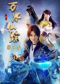 Vạn Giới Tiên Tung - Wan Jie Xian Zong (2018) Vạn Giới Tiên Tung - Wan Jie Xian Zong (2018)