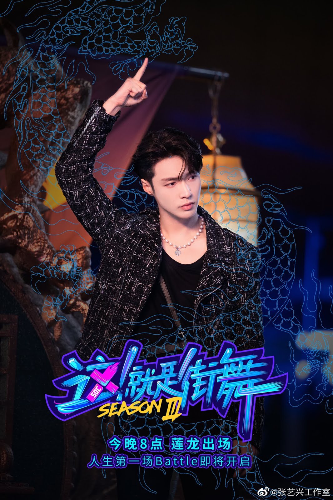 مترجم برنامج street dance of china الموسم الثالث مع ييشينغ