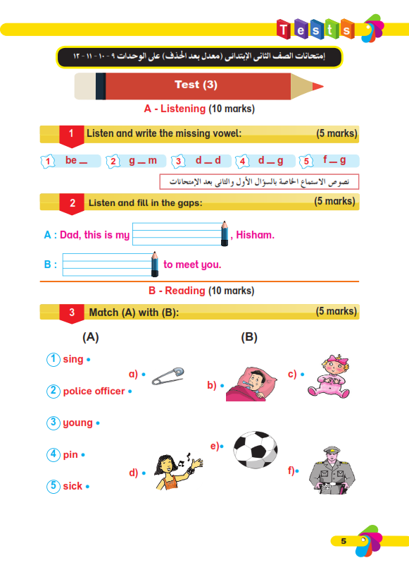 لغة انجليزية: أقوى 5 امتحانات للصف الثاني الإبتدائي ترم ثانى  - صفحة 1 %25D8%25A7%25D9%2585%25D8%25AA%25D8%25AD%25D8%25A7%25D9%2586%25D8%25A7%25D8%25AA%2B%25D8%25A7%25D9%2584%25D8%25B5%25D9%2581%2B%25D8%25A7%25D9%2584%25D8%25AB%25D8%25A7%25D9%2586%25D9%2589%2B%25D8%25A7%25D9%2584%25D8%25A5%25D8%25A8%25D8%25AA%25D8%25AF%25D8%25A7%25D8%25A6%25D9%258A%2B%25D8%25A8%25D8%25B9%25D8%25AF%2B%25D8%25A7%25D9%2584%25D8%25AD%25D8%25B0%25D9%2581_005