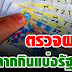 ตรวจหวย ตรวจผลสลากกินแบ่งรัฐบาล งวดนี้ 16 ธันวาคม 2561