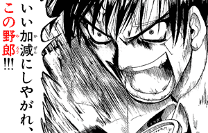 いい加減にしやがれ、この野郎!!! transcript from manga Zatch Bell! / Konjiki no Gasshu