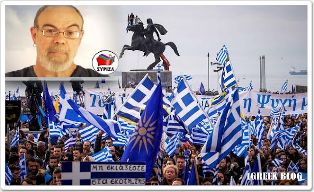 Κυρίτσης (βουλευτής του ΣΥΡΙΖΑ)-συλλαλητήριο της Θεσσαλονίκης