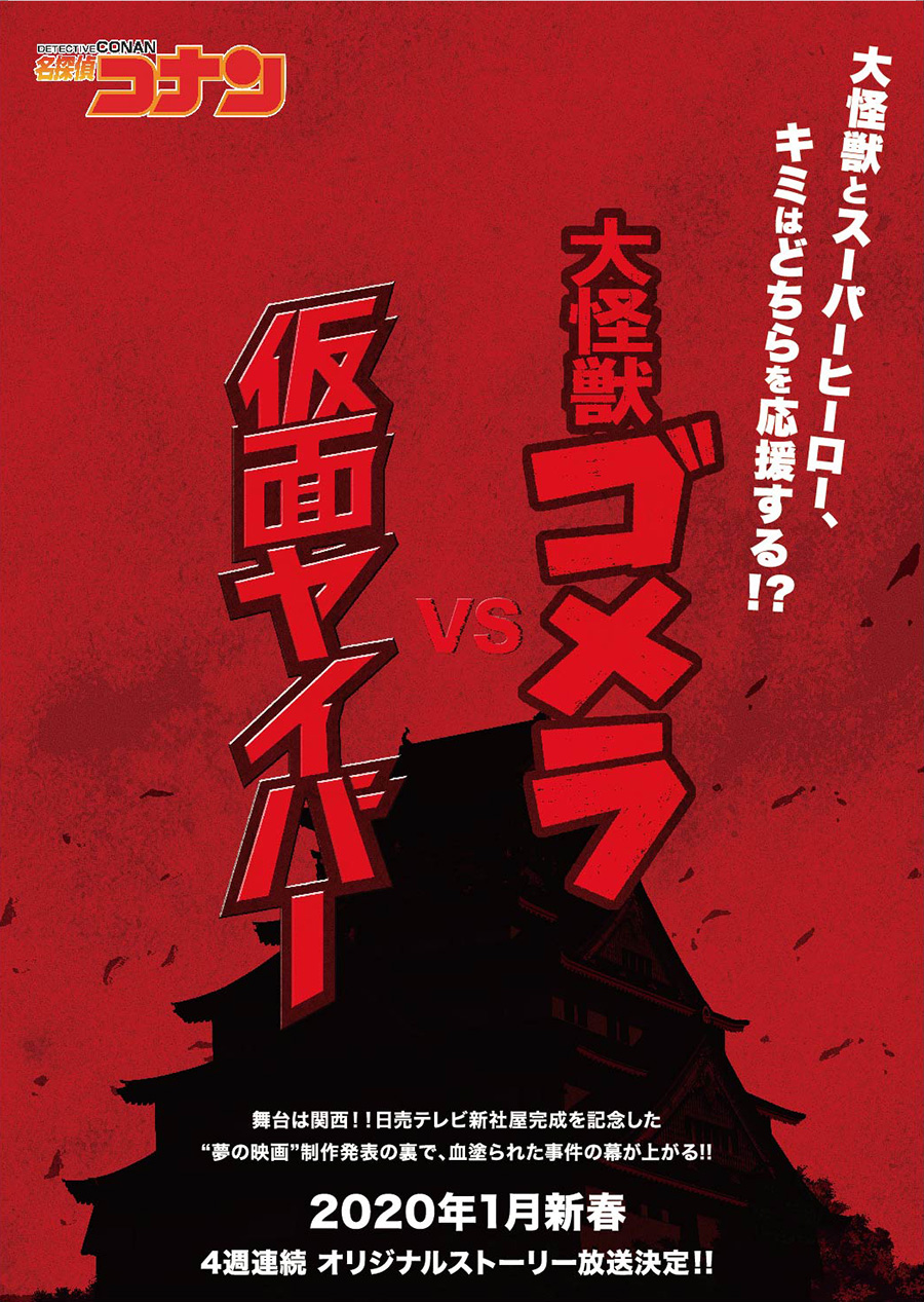 Detective Conan Movie 24 (Detective Conan 25 TH Anniversary)