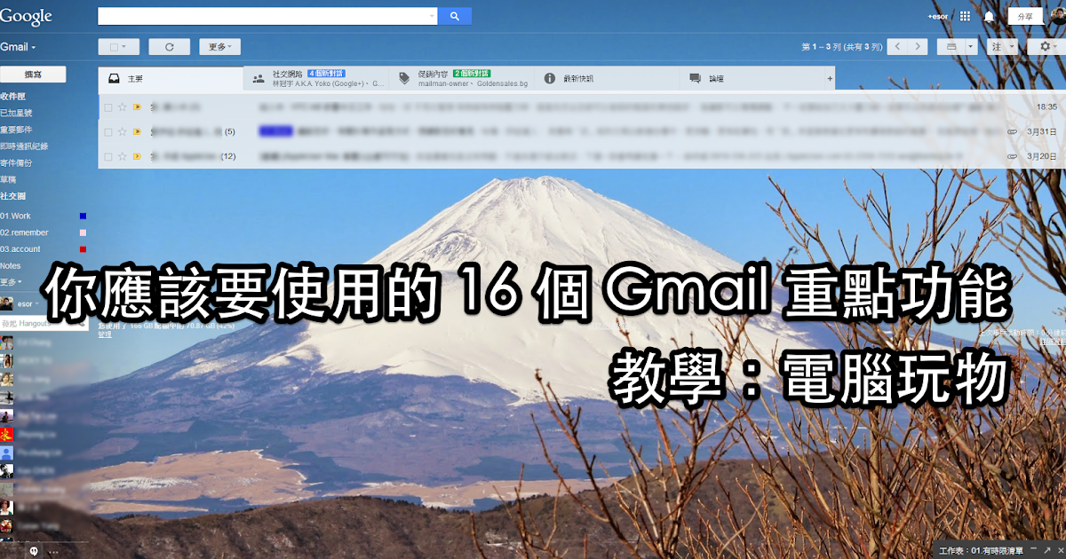 Gmail 16 個秘密功能教學:學會最高效率的郵件管理