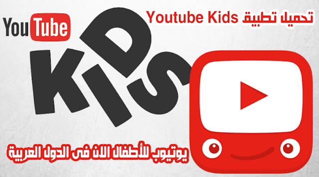   Download Youtube kids