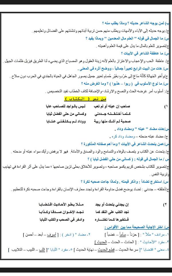 بالصور اقوى مراجعة لغة عربية نهائية بالإجابات النموذجية للصف الثالث الاعدادي نصف العام 2017  6