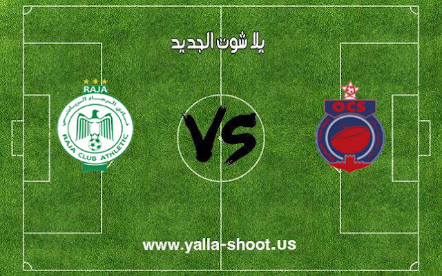 اهداف مباراة الرجاء واولمبيك آسفي اليوم 09-01-2019 الدوري المغربي اهداف مباراة الرجاء واولمبيك آسفي اليوم 09-01-2019 الدوري المغربي