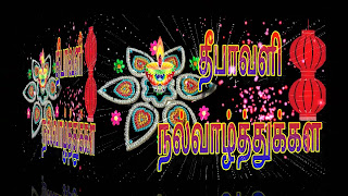 Deepawali Greetings In Tamil With Hd Images