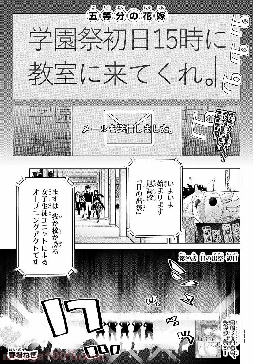 五等分の花嫁 Raw 第99話 Manga Raw