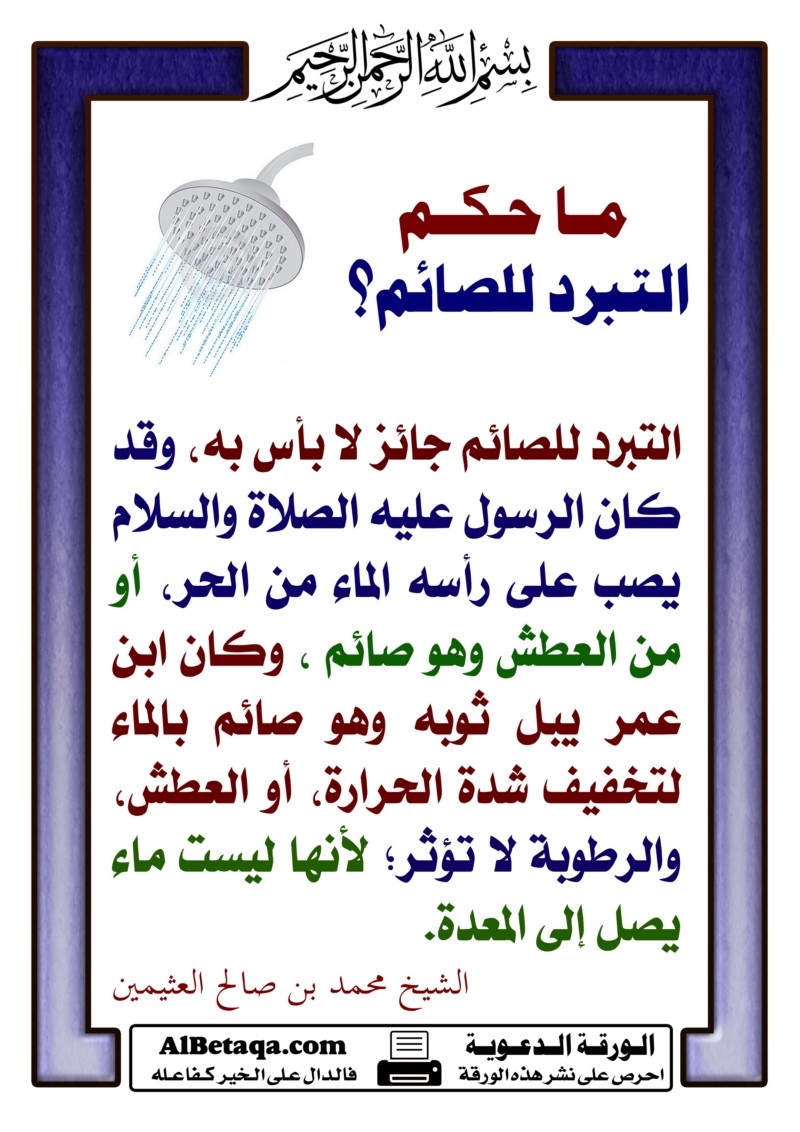  مقتطفات من الورقة الدعوية  - صفحة 4 W-ramadan0141