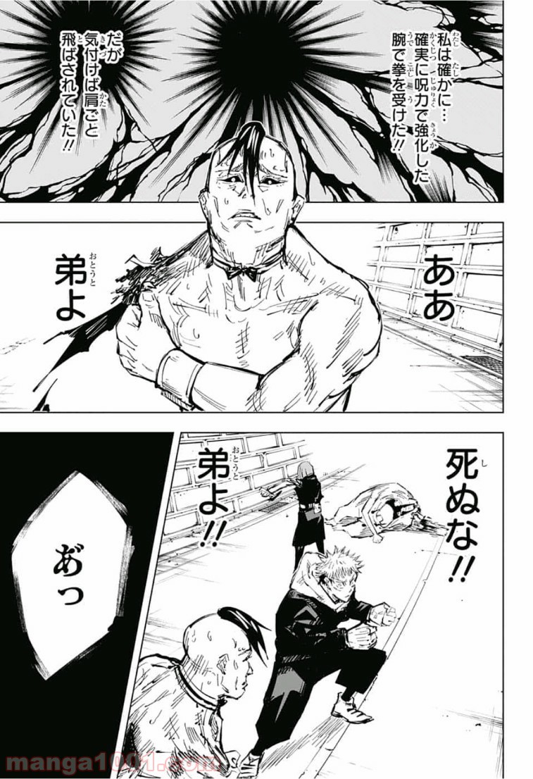 呪術廻戦 - Raw 【第61話】 - Manga1001.com
