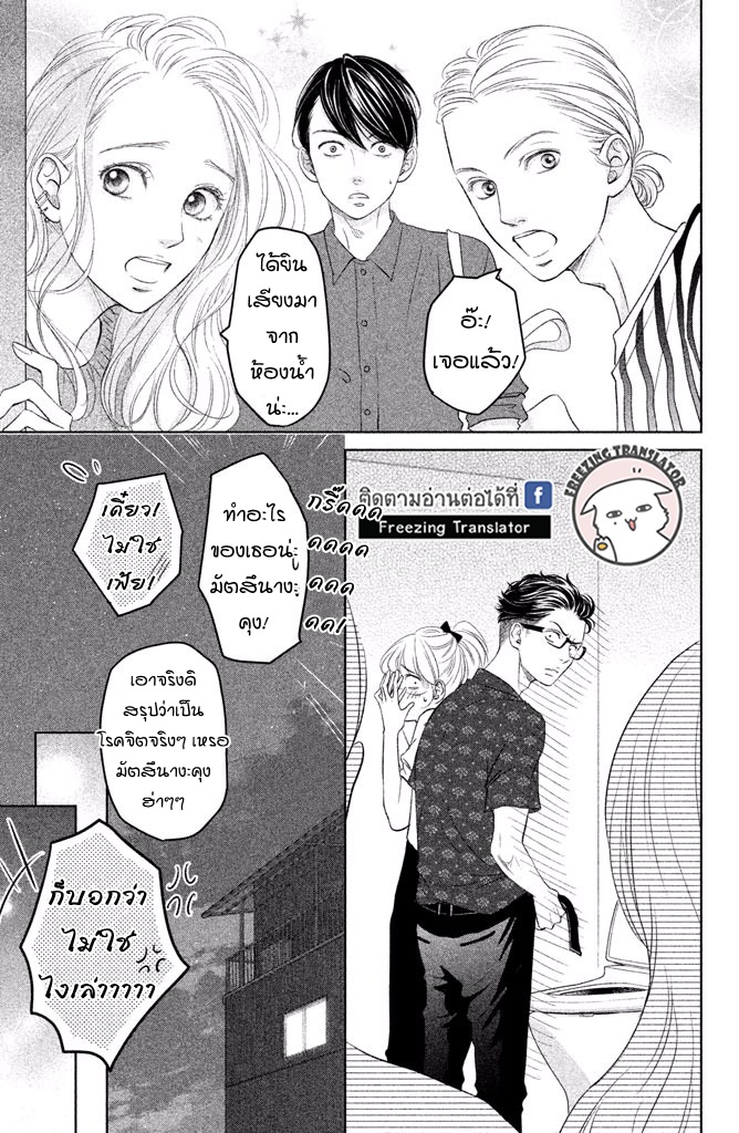 Living no Matsunaga san - หน้า 35