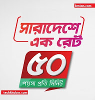 Robi 49Tk Recharge 50Paisa Min Any Number 24Hour Robi Rate Cutter Offer callrate offer- Robi-49Tk-Recharge-50Paisa-Min-Any-Number-24Hour-Robi-Rate-Cutter-Offer-callrate-offer