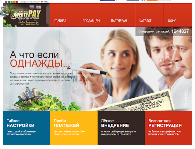 Сервис Qwertypay ( Квертипей ) - агрегатор товарных партнерских программ.