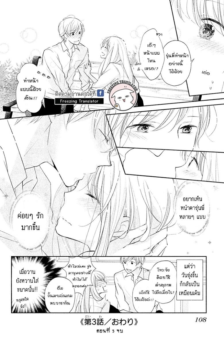 Miyatake Miracle - หน้า 32