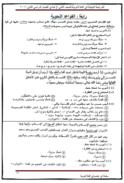 بالصور اقوى مراجعة نهائية في النحو للصف الثاني الاعدادي تيرم ثاني2017 1