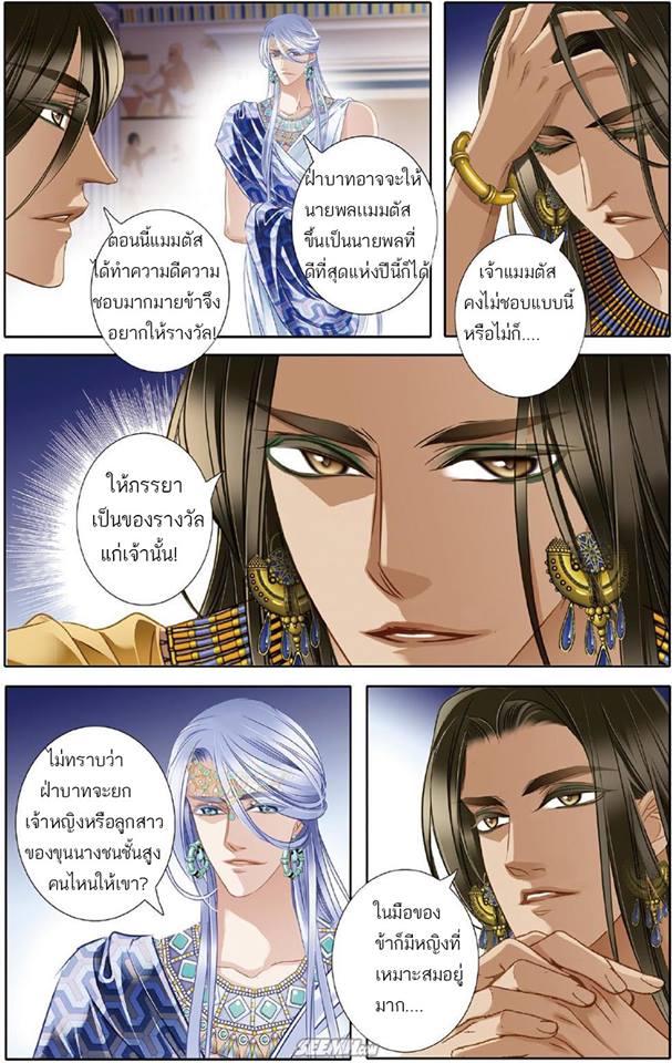 Pharaoh’s Concubine - หน้า 3